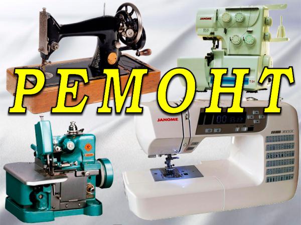 ремонт швейных машин оверлоков Бобруйск — фото 2